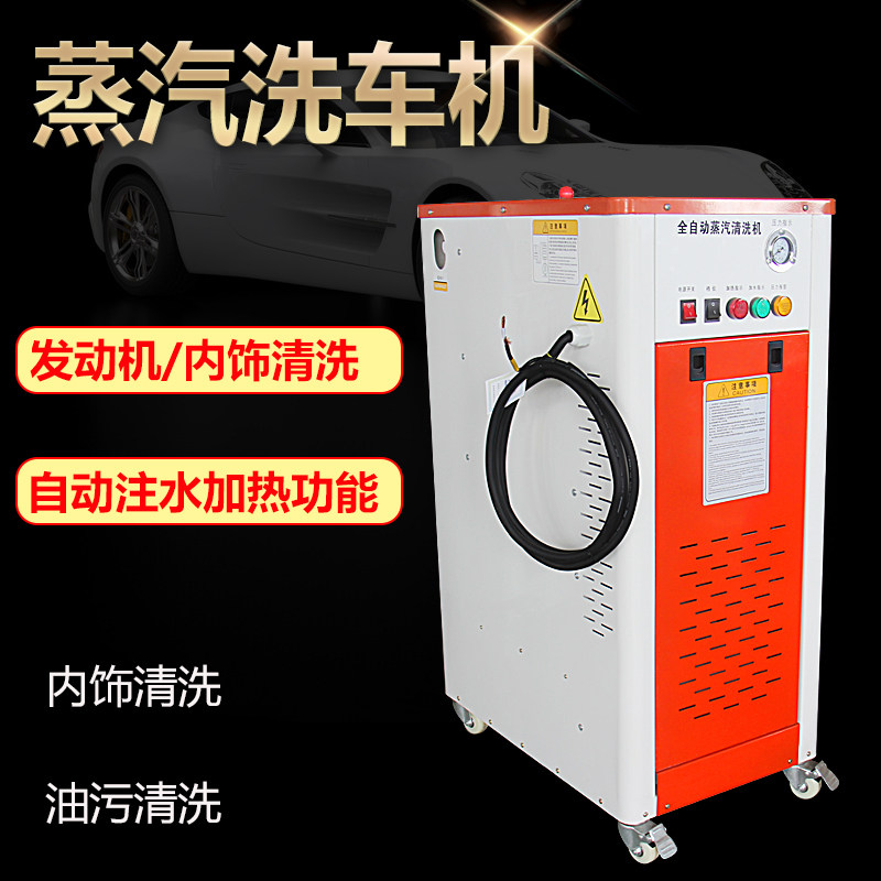 超高压蒸汽洗f车机商用洗车设备水蒸气高温清洗机洗车店专用工具
