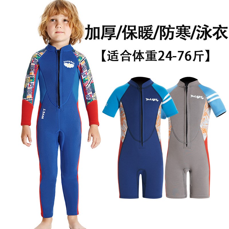 儿童加厚保暖泳衣2.5rmm防寒防晒男童游泳训练衣连体长袖浮潜服