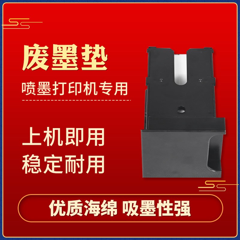 爱普生7710/7720/783w0/7840/7845/7000废墨垫废墨仓