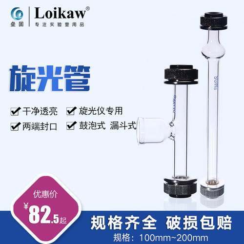 旋光管 100mm鼓泡式旋光管 2F0CM漏斗式 旋光仪专用试管