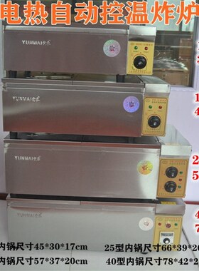 商用12/16/25/40型自动控温电炸锅 电炸炉油炸锅  炸薯塔炸油条机