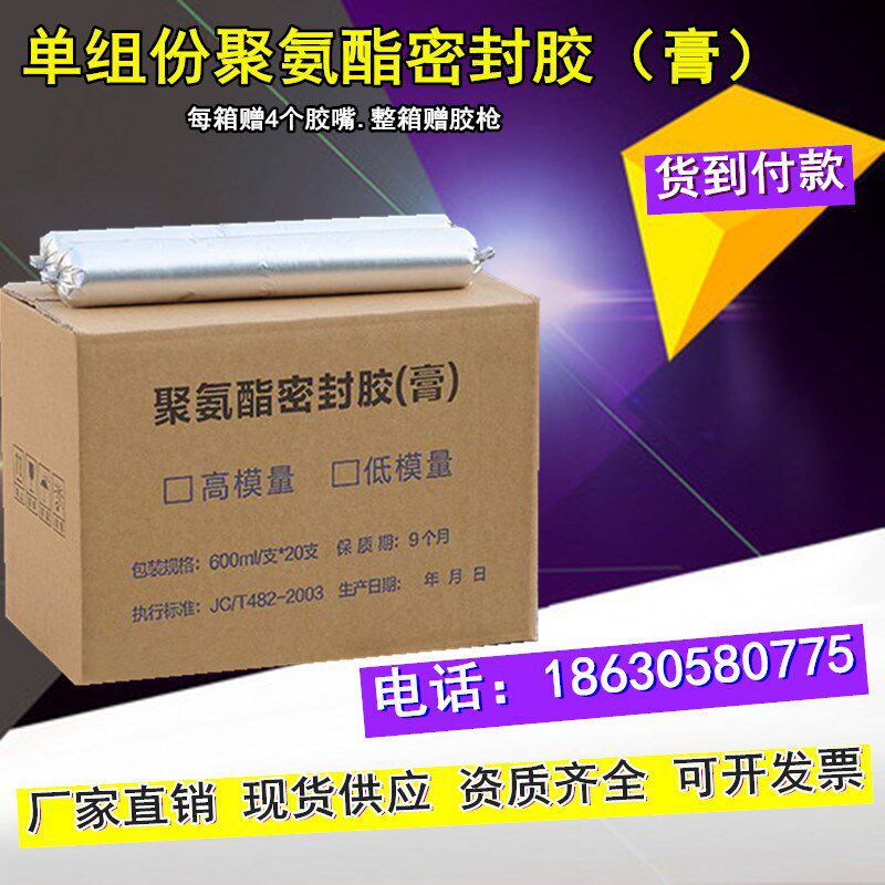 聚氨酯密封胶单组份m分公路建筑遇水膨胀止水胶黑白灰色嵌缝防水