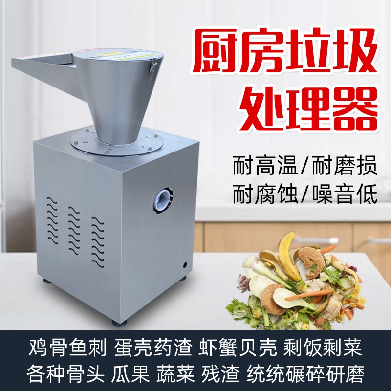 餐厅厨余垃圾处理器商用小型食堂酒店泔水潲水饭店剩菜食物粉碎机