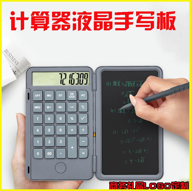计算器液晶手写板办公会计学生计算机便携式充电写字板商务礼品