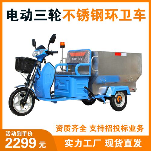 新款500L电动三轮不锈钢环卫保B洁车垃圾清运工具物业小区清洁设