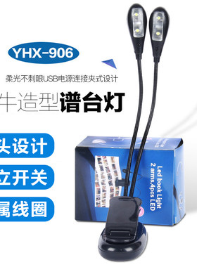 谱架灯USB夹充电式谱台灯双头4灯可调节