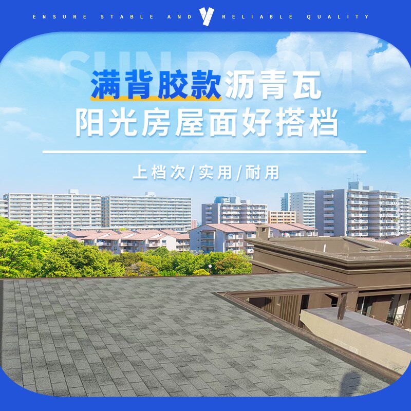阳光房沥青d瓦德高瓦片屋顶自粘型油毡瓦遮阳隔热防水隔噪音玻纤