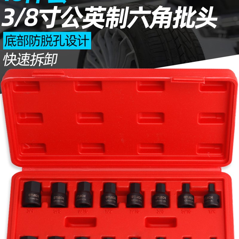 3/8中飞内六角套筒扳手专用内六角旋具套筒连体批头套装公制英制