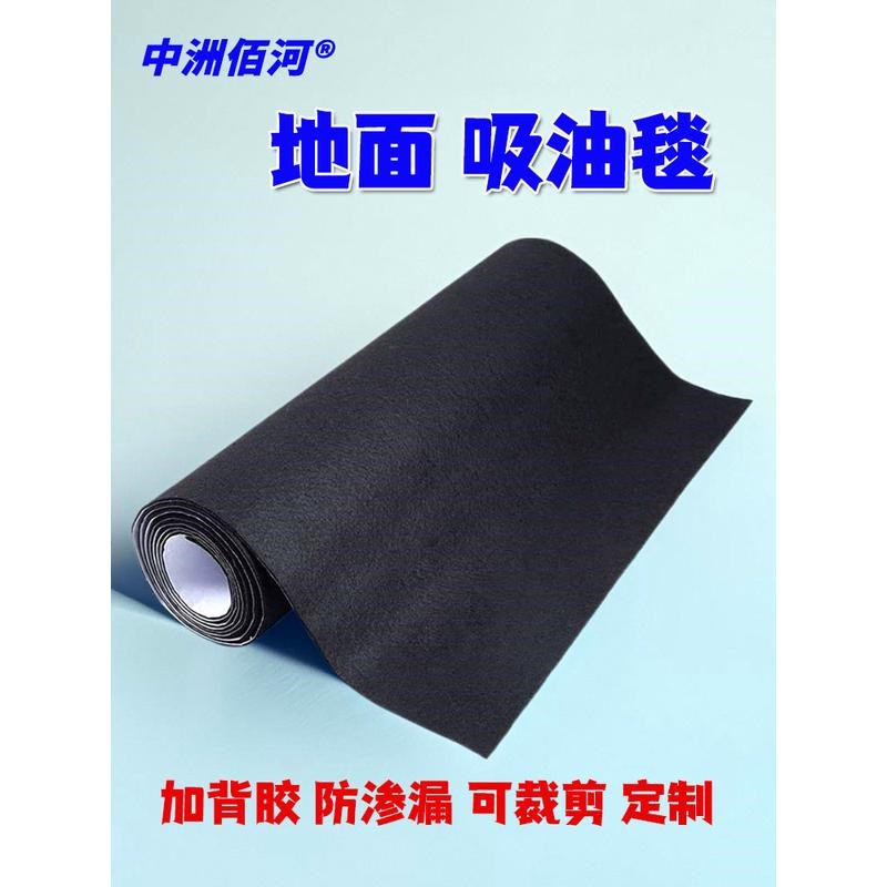 工业毛毡黑色耐磨踩密封耐高温吸水条自粘地面车间吸油毯切吸新款