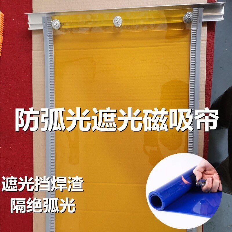 pvc黄色帘子阻燃门帘红色磁性遮挡隔板遮L光布半透明屏障电焊磁吸