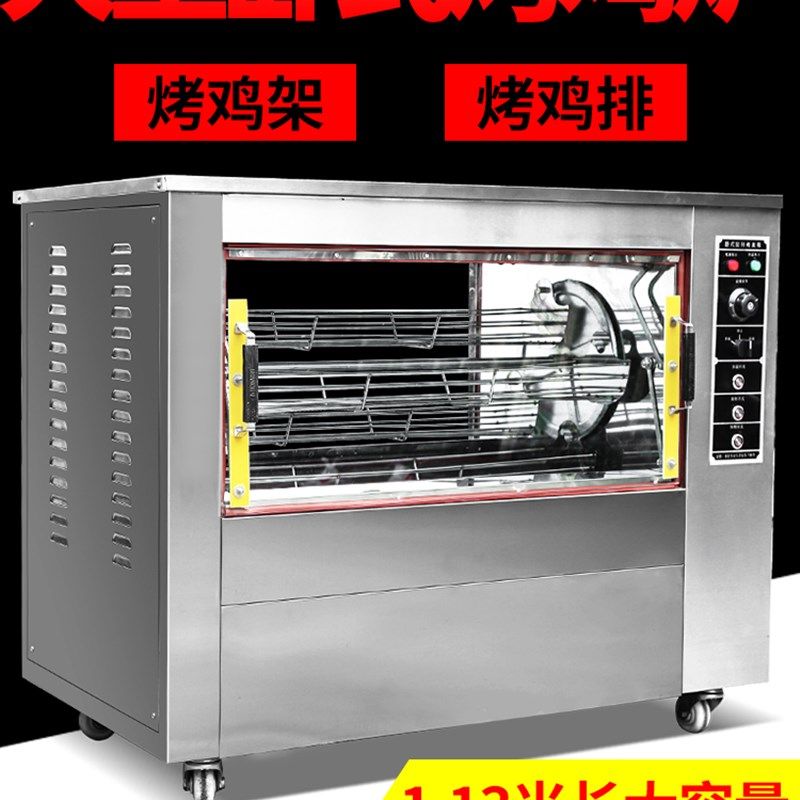 商用烤鸡炉全自动电烤鸡架子烤箱旋转大容量卧式燃气W烤红薯烤禽图片