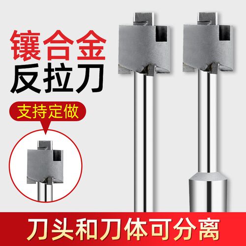 镶硬质合金反锪刀反向背锪平面铣刀套式钨钢倒拉T反刮沉孔刀反拉