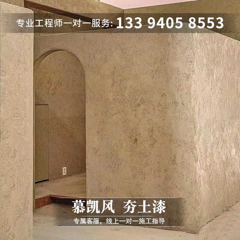 慕凯风夯土墙涂料泥墙面漆稻草漆泥巴漆肌理漆艺术涂料仿古夯土漆