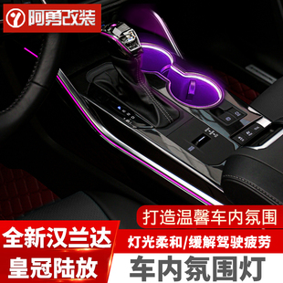 飾陸放配件阿勇漢蘭達(dá)改裝 第四代漢蘭達(dá)氛圍燈車(chē)內(nèi)裝 適用22款