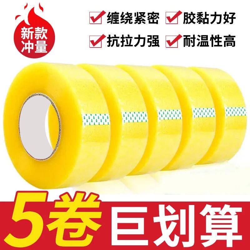 胶透明胶带白色高粘度不易断大号宽胶带快递打包封箱带加宽封口