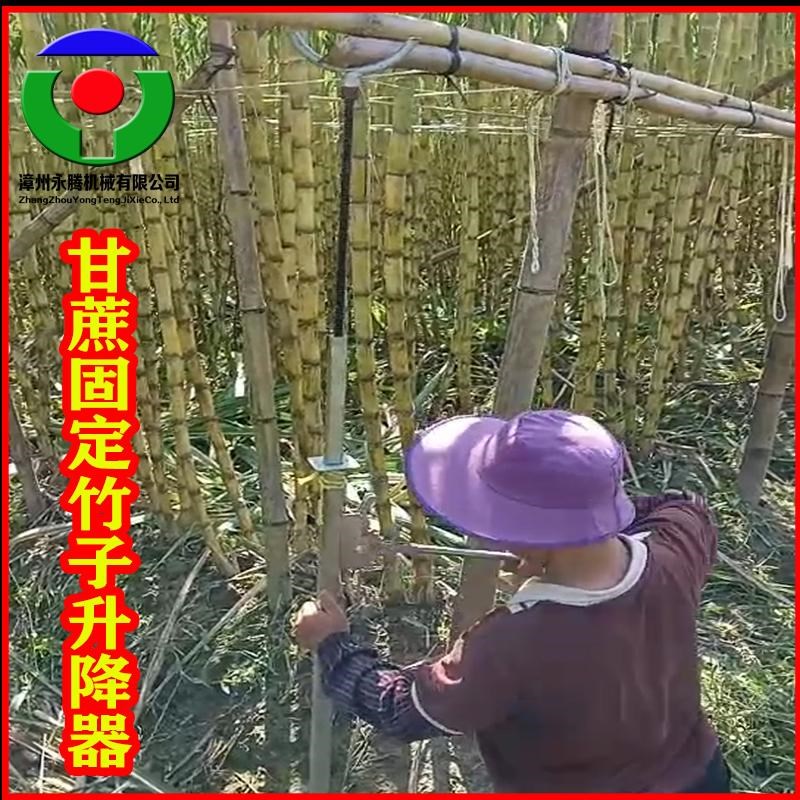 【永腾机械】甘蔗固定竹子升降器升高竹子工具升高拉绳工具顶竹子