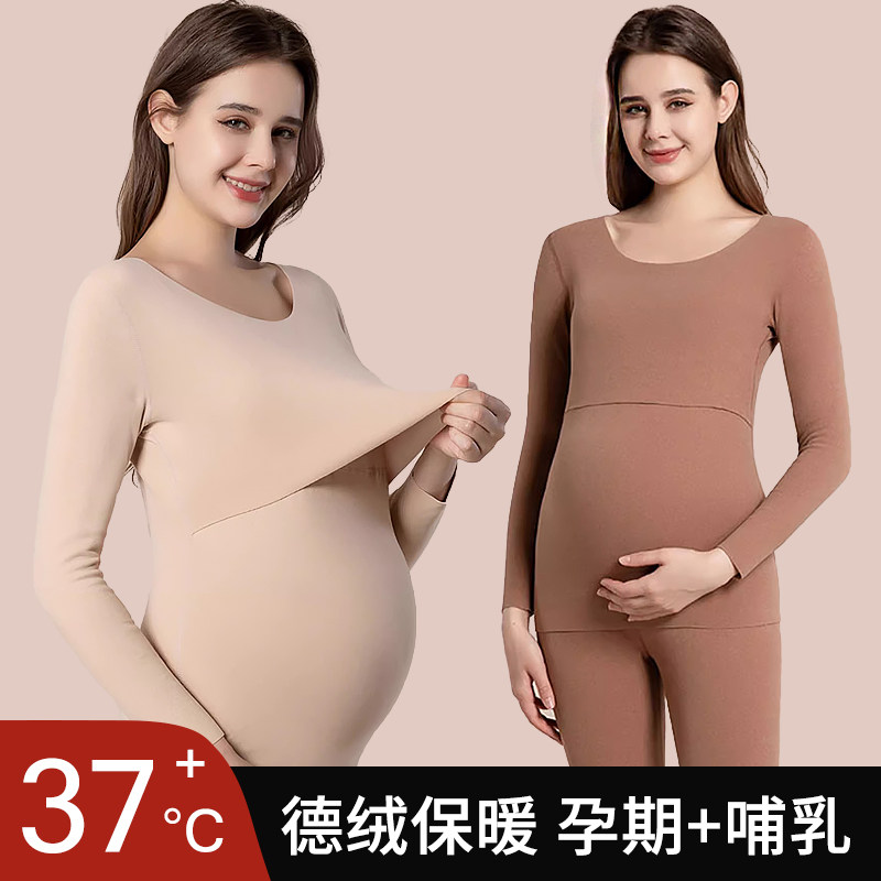 孕妇哺乳秋衣卫生裤套装德绒发热衣怀孕期秋冬Q加绒哺乳月子家居