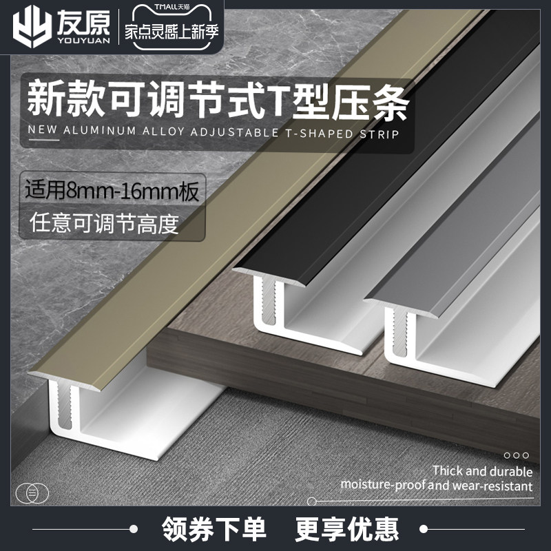 铝合金木地板压条T型收口条瓷砖扣条带底座N门槛门口条极窄收边条