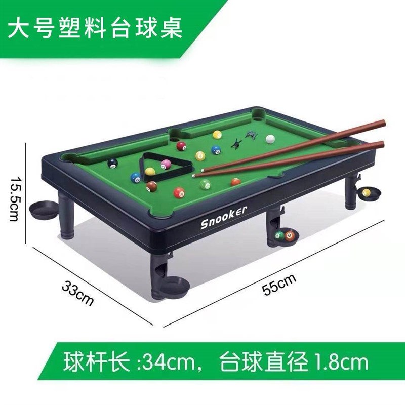 新疆邮桌球台家用号玩具儿童益智男孩大室内亲台球桌台球小包迷你
