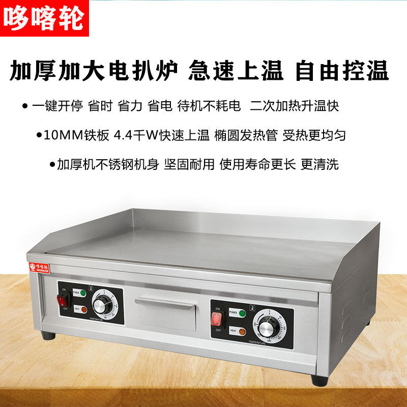 手抓饼机器电扒炉商用煎饼豆腐铁板烧烤冷面速热均匀摆摊一体设备