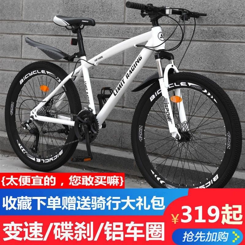24寸/26寸成人山地自行车21速/24速/27速城市学生变速儿童男女zxc