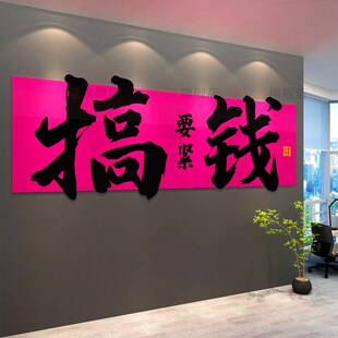 爆单墙贴公司企业文化销售装 饰画高级搞钱618办公室氛围布置
