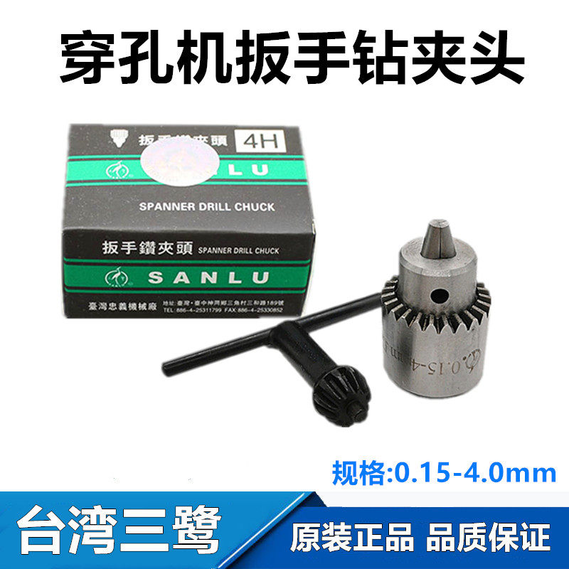 穿孔机扳手钻夹头三鹭精密自紧钻夹头线I切割打孔机细孔旋转头夹