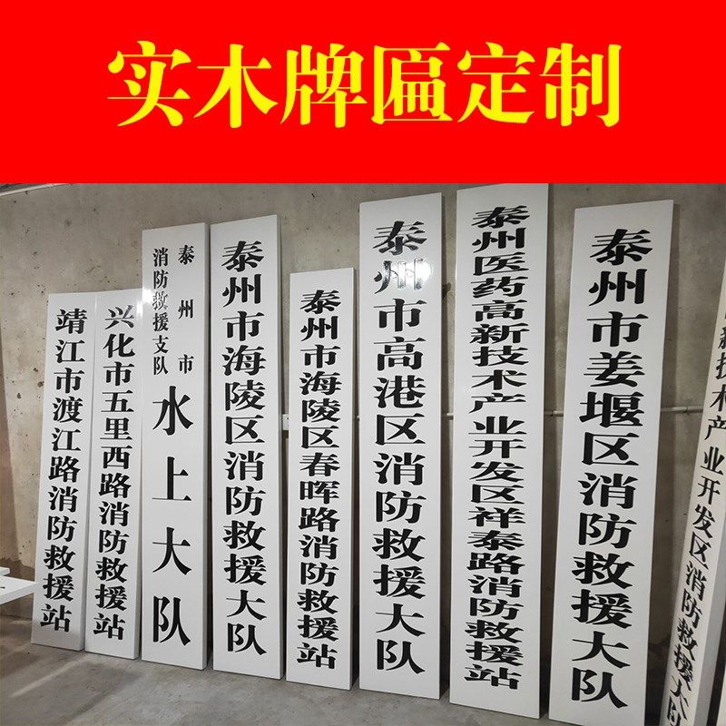 新款实木牌匾定做机关单位t木质竖牌白色公司松木广告木头厂牌门