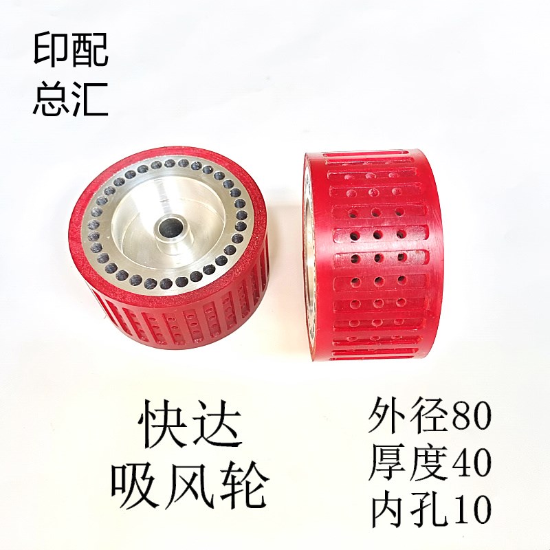 快达470折页机吸风轮压纸胶y轮吸纸轮快达折页机聚氨酯吸风轮包邮