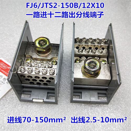 FJ6/JTS2-150B/12X10 一进十G二路出分线端子 1进12出接线端子