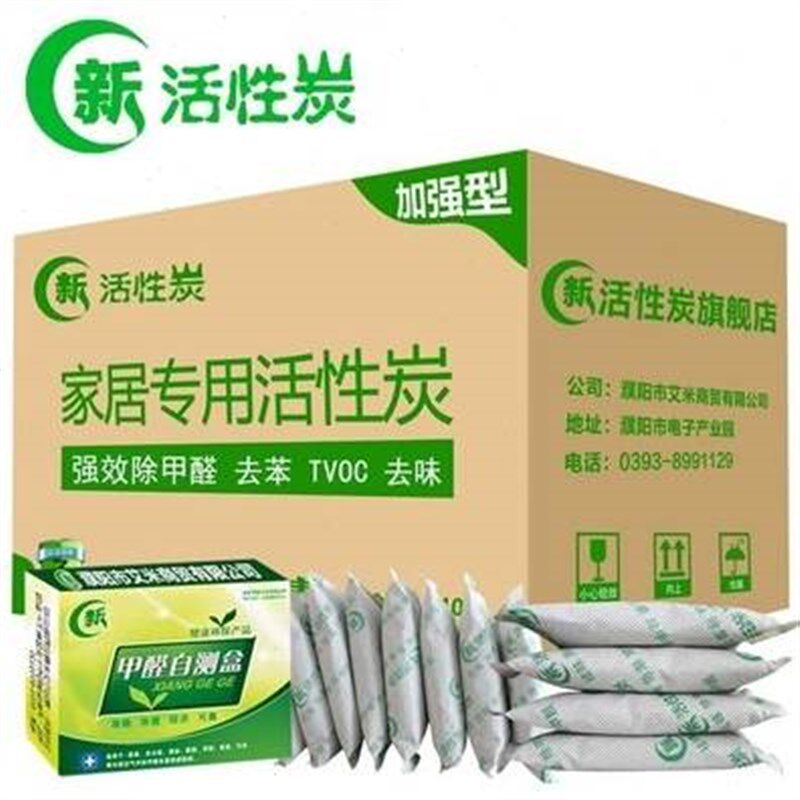的包东西去除足碳包吸装修甲醛家用甲醛除味活性炭新房包