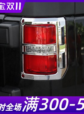 北京BJ40L尾灯罩改装北京BJ40改装E尾灯罩框bj40专用后尾灯框改装
