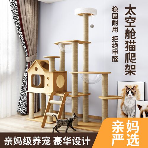 猫爬架猫窝猫树i一体大型猫架太空舱猫抓板通天柱猫咪攀爬架占地