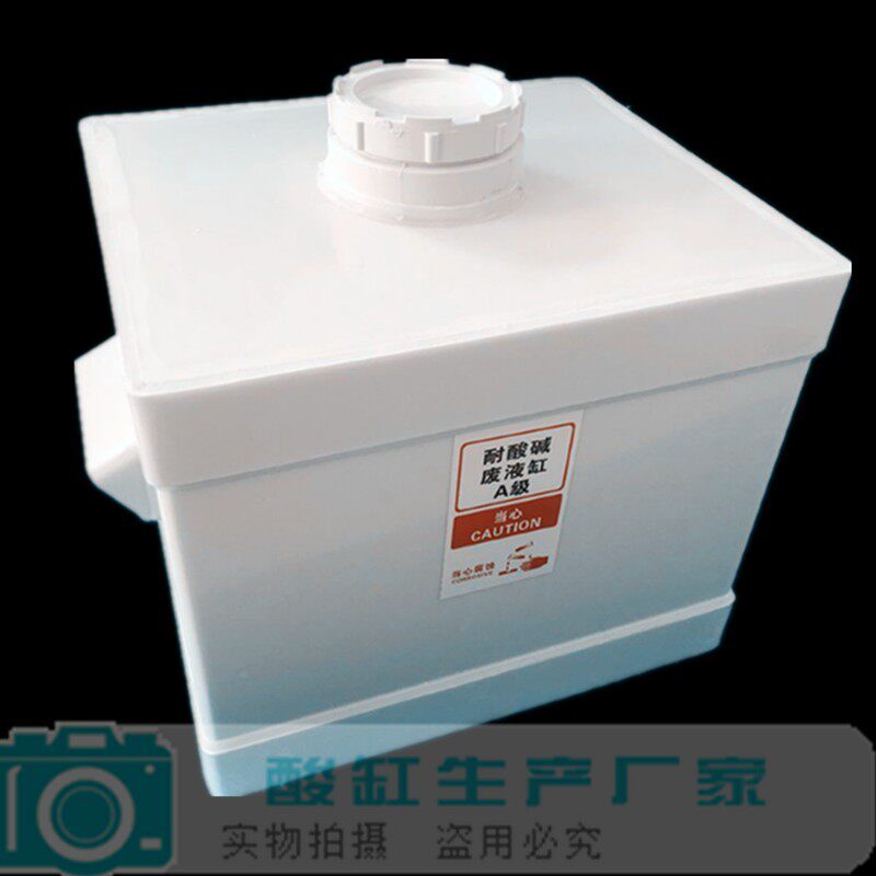 实验室用酸缸废液缸螺纹耐酸碱废液桶废液桶污水桶废液收集桶开票