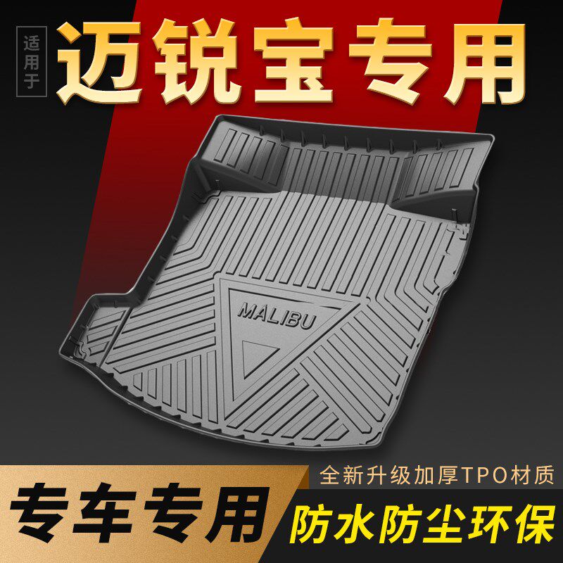 适用于迈锐宝后h备箱垫车内饰品改装配件大全22款迈锐宝xl尾箱垫