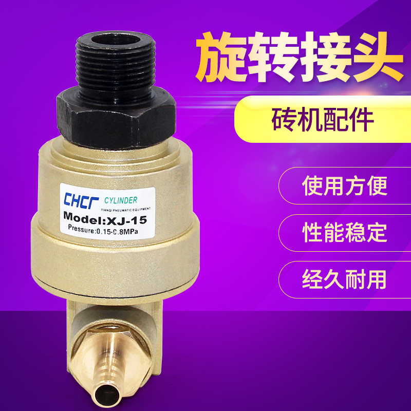 气动元件 砖机配件 砖机离合器 旋转接头W Xj-15