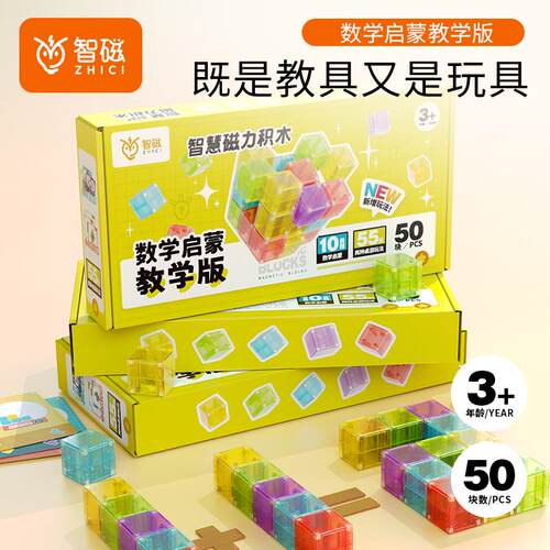 MuseZofo灵感乐园磁力积木数学启蒙版儿童玩具百变磁力片数感积木