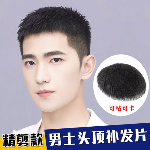 男士轻薄假发片 全真w人发无痕补发片 商务短直发