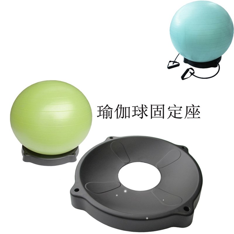 瑜伽球固定底座瑜伽球平衡圈健身球固定圈健身S球固定托球固定架