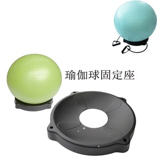 瑜伽球固定底座瑜伽球平衡圈健身球固定圈健身S球固定托球固定架