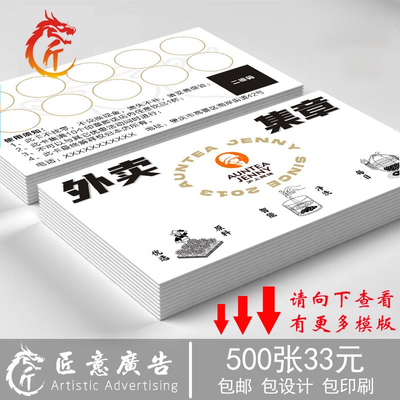 订做沪上阿姨积分卡 饮品集章卡定制 奶茶店集杯卡 设计印花卡片