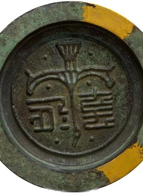 藏六三世造铜涂金瓦当皿急需台烟皿香台茶器茶具摆件