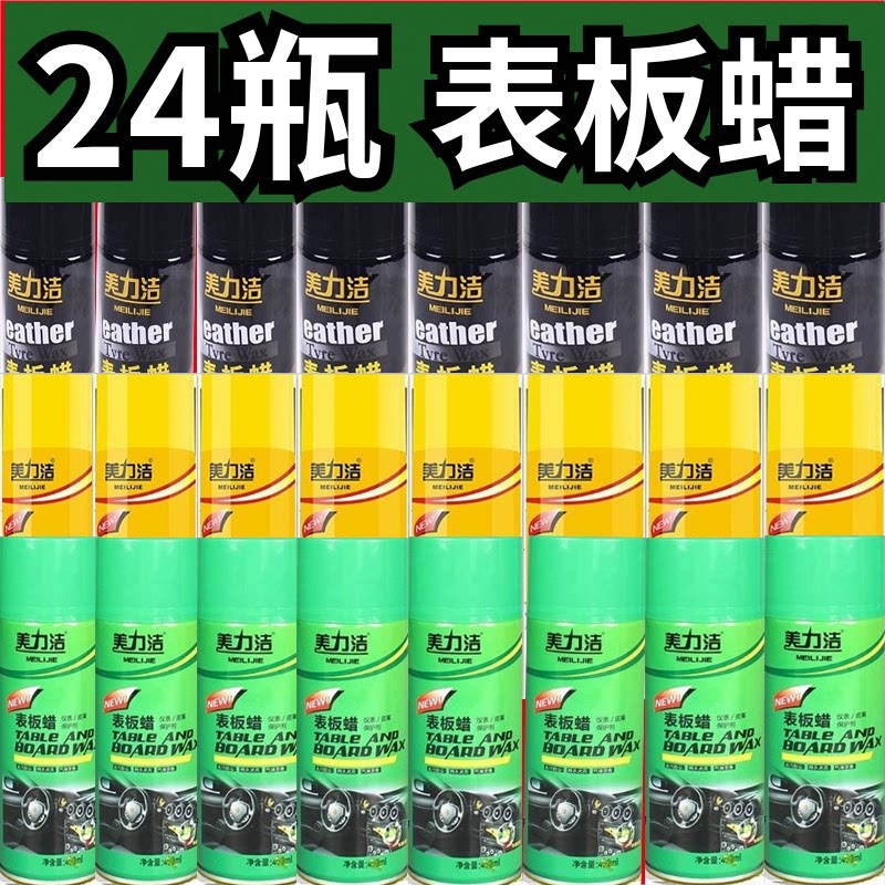 24瓶内饰仪表盘上光表板蜡塑料件翻G新还原剂黑色发白防划痕多口