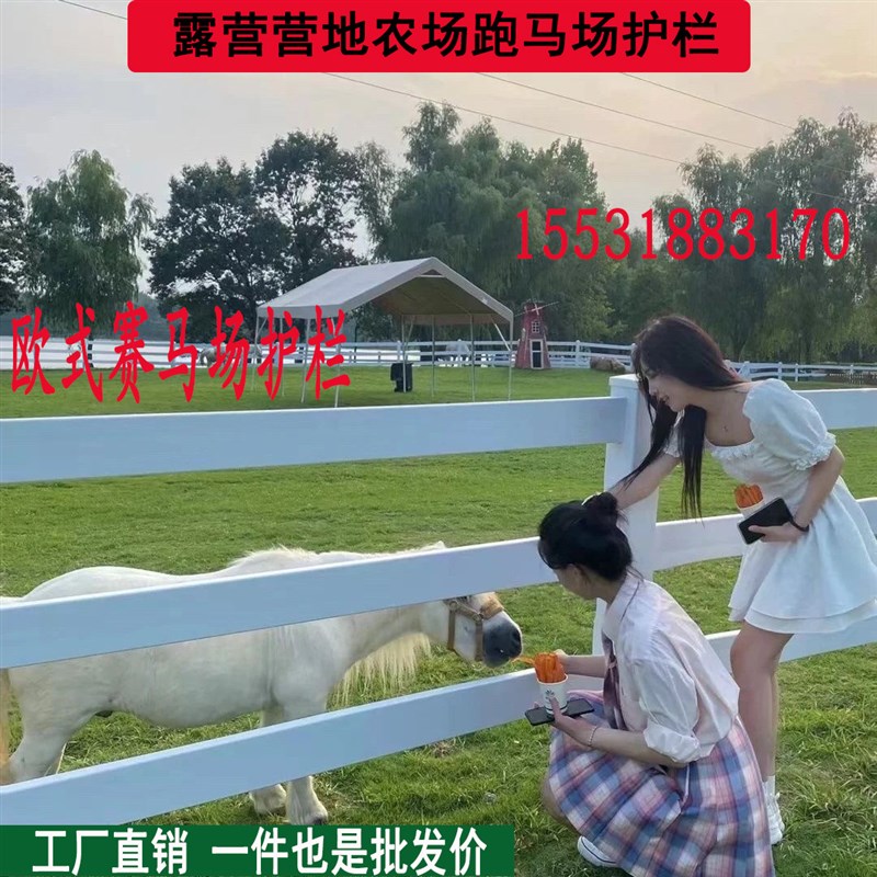 马场护栏露营景区围栏马术河道pvc栅栏美M式牧场农场栏杆萌宠乐园