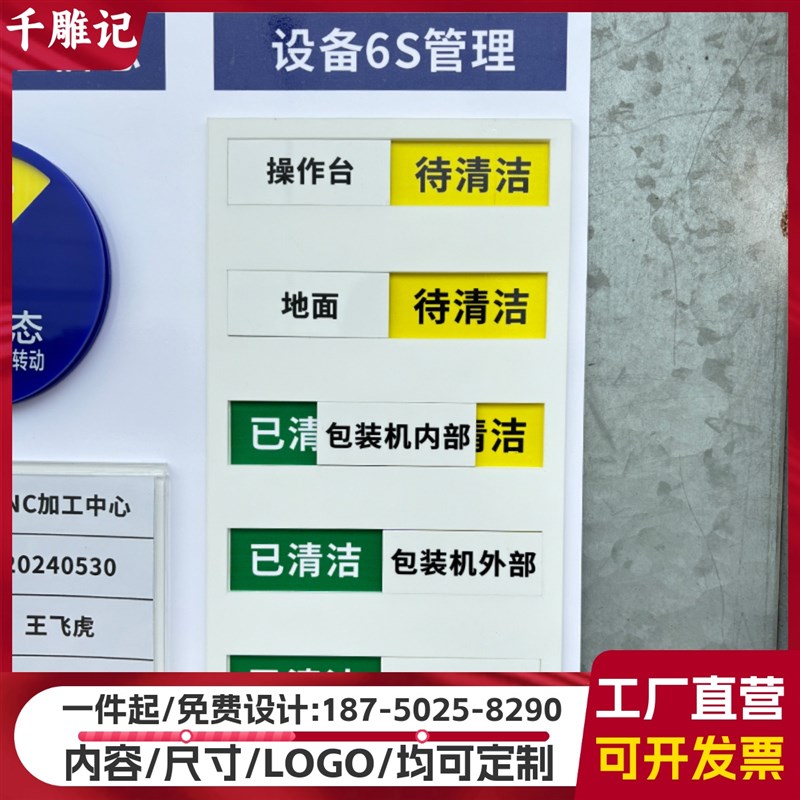 工厂生产车间5S管理看板公示栏设备状态标识牌机床提示指示牌定制