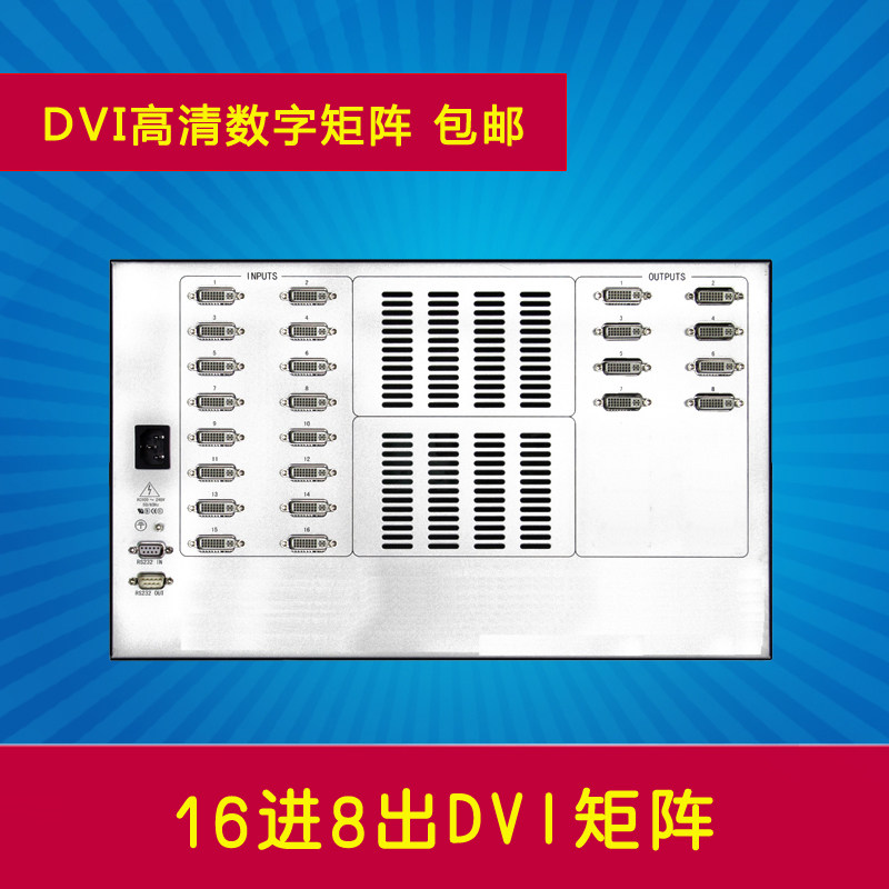16进8出DVIg矩阵 十六进八出高清数字矩阵切换器 1608DVI16入4/6