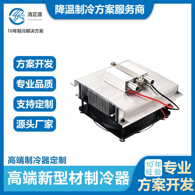 DIY鱼缸冷水机热电制冷器冷却系统半导体制冷系统套件冷却器