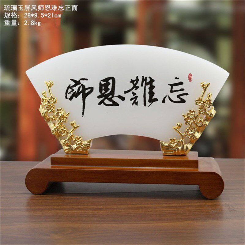 高档商务送礼刻字送老师领导w长辈同学聚会纪念礼品琉璃玉屏风摆
