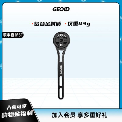 GEOID自行车码表支架一体把铝合金支架山地公路车延长架