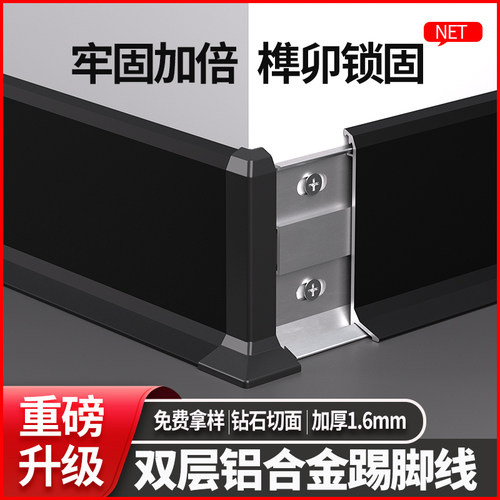 高品 铝合金踢脚板双层榫卯金属踢脚线贴脚线I条加厚不锈钢4/6/8C